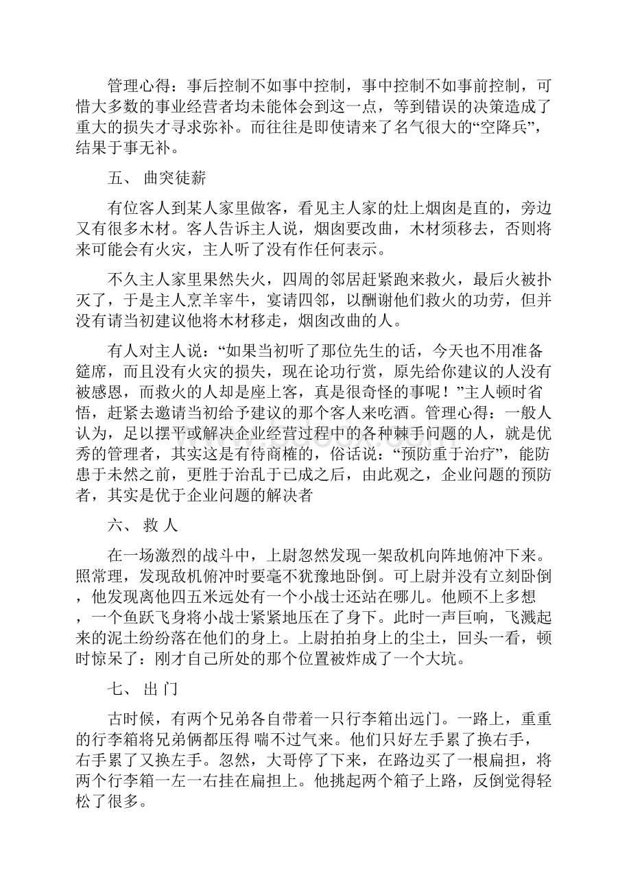 六十八个超级经典小故事.docx_第3页