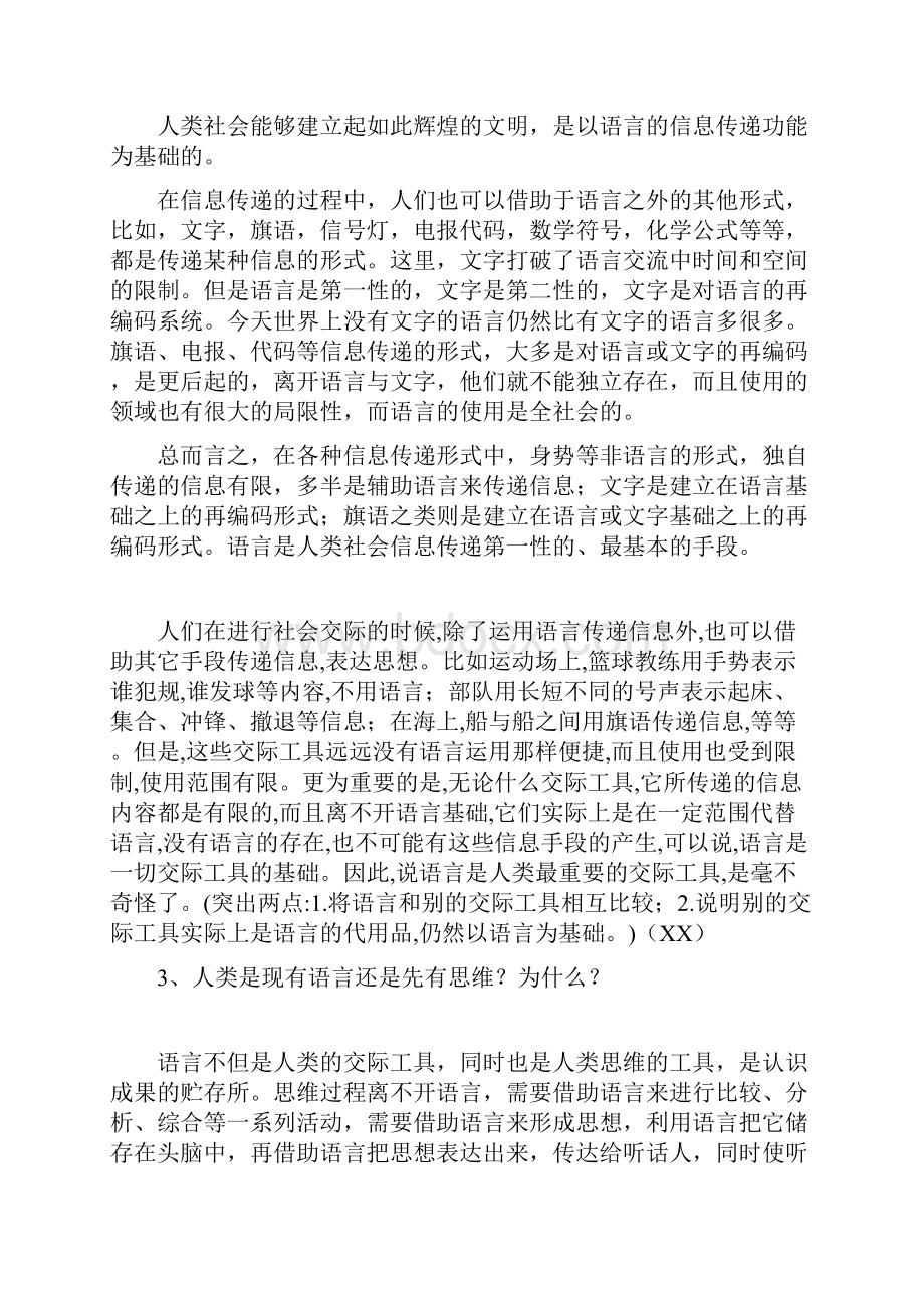 语言的作用是什么.docx_第2页