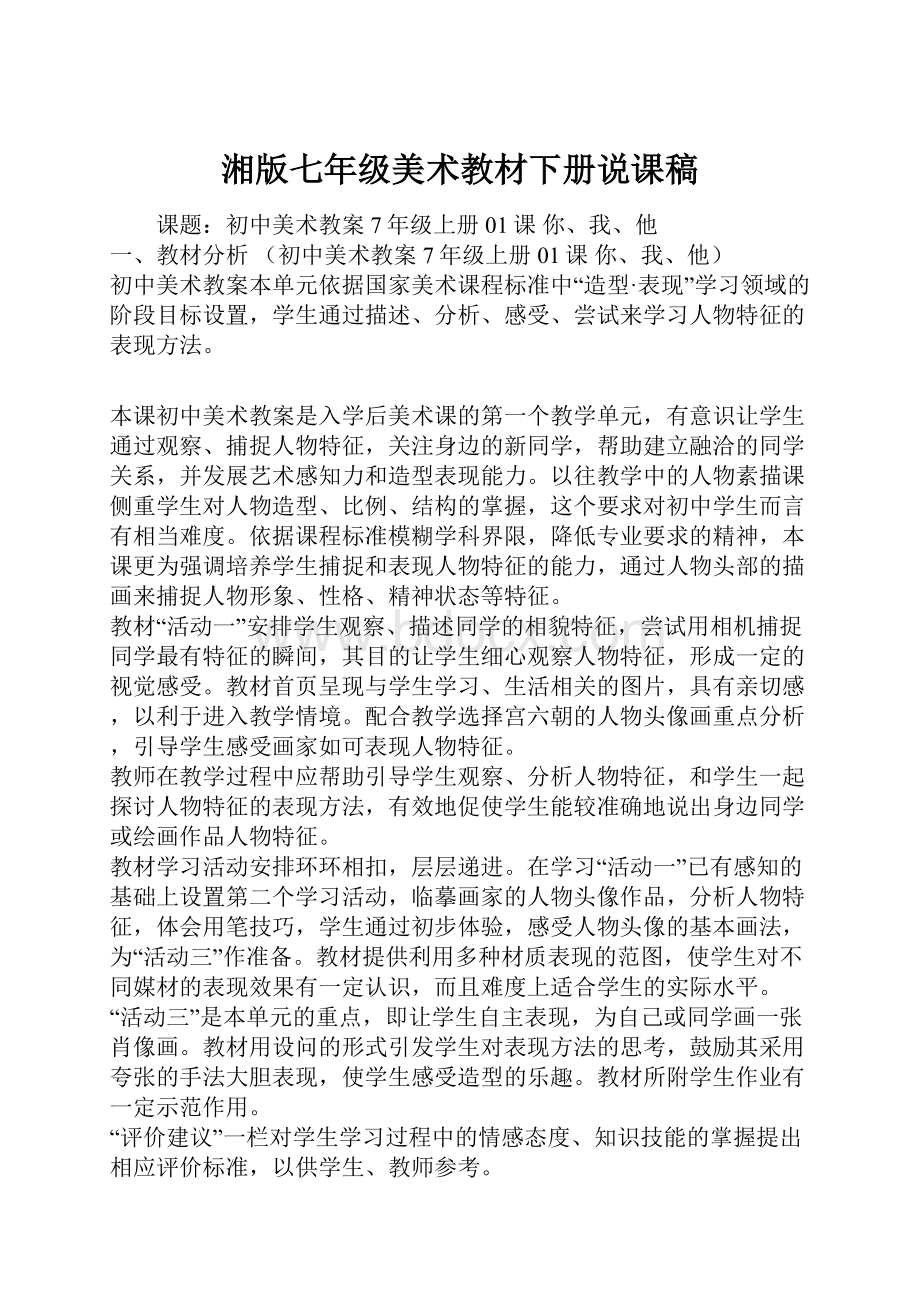 湘版七年级美术教材下册说课稿.docx