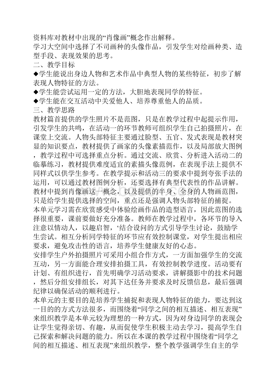 湘版七年级美术教材下册说课稿.docx_第2页