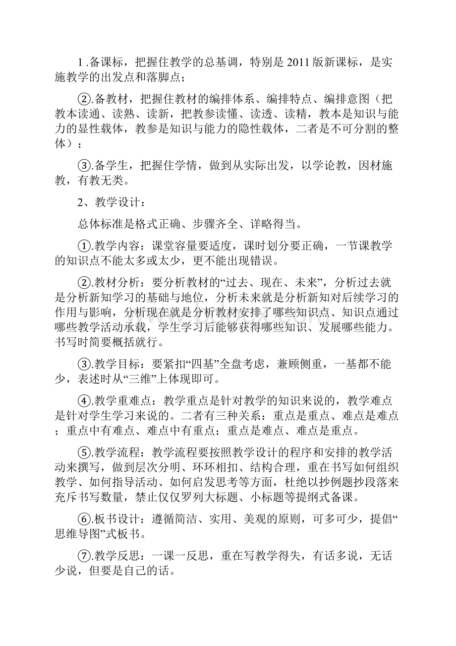 高店中心校教学教研工作方案.docx_第2页