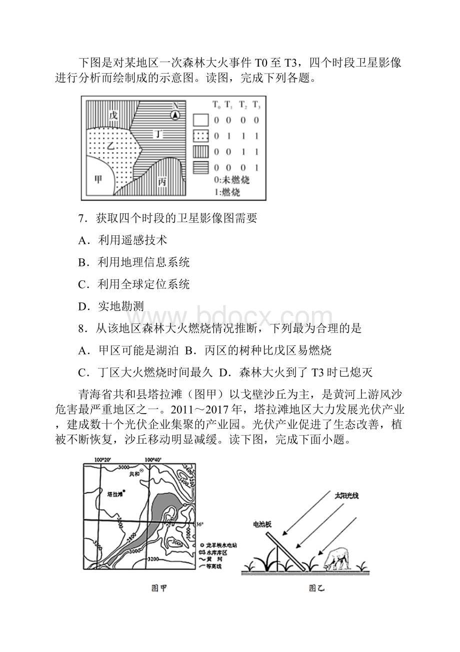 届山西省长治市高二地理下学期线上测试题下载版.docx_第3页