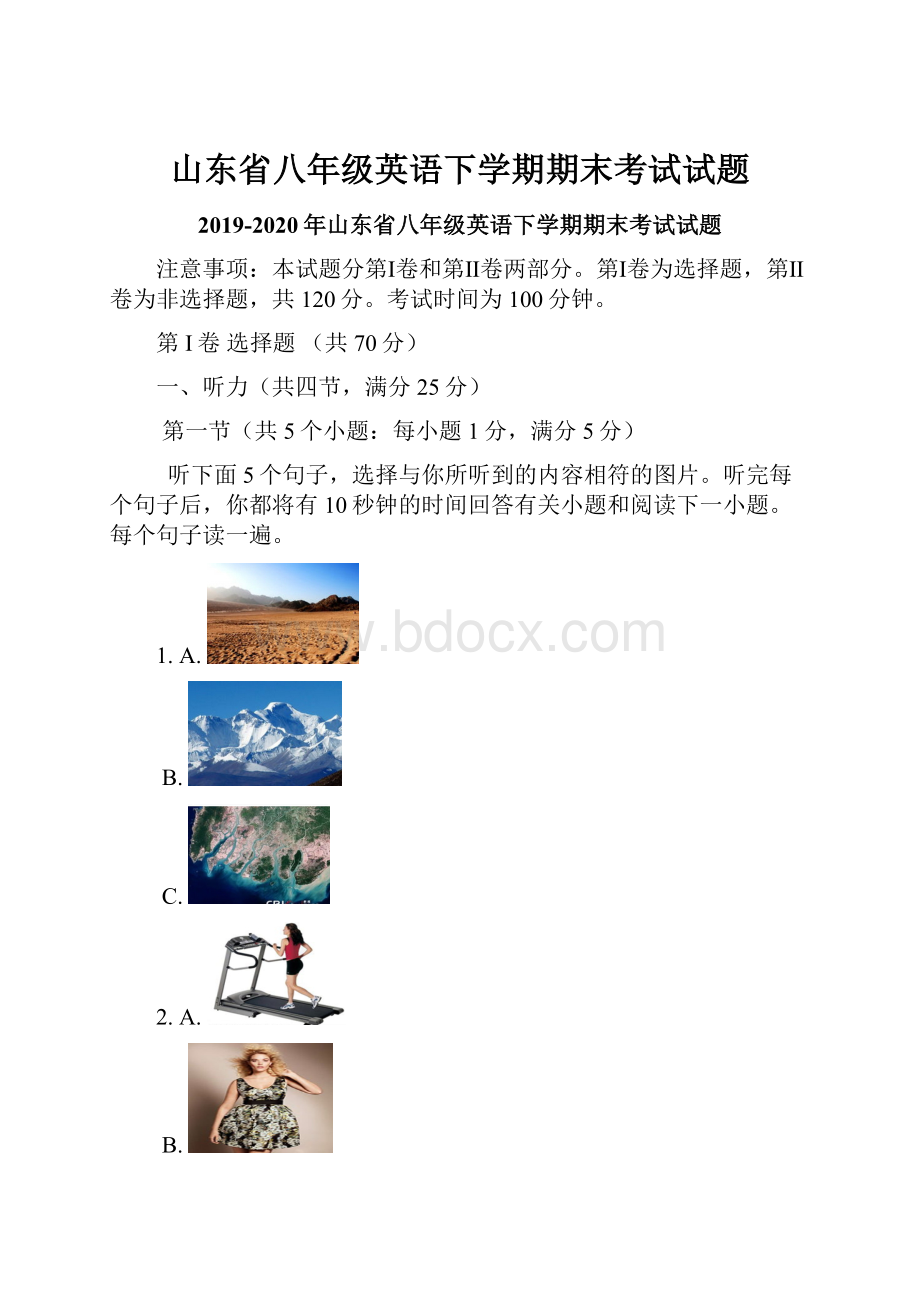 山东省八年级英语下学期期末考试试题.docx