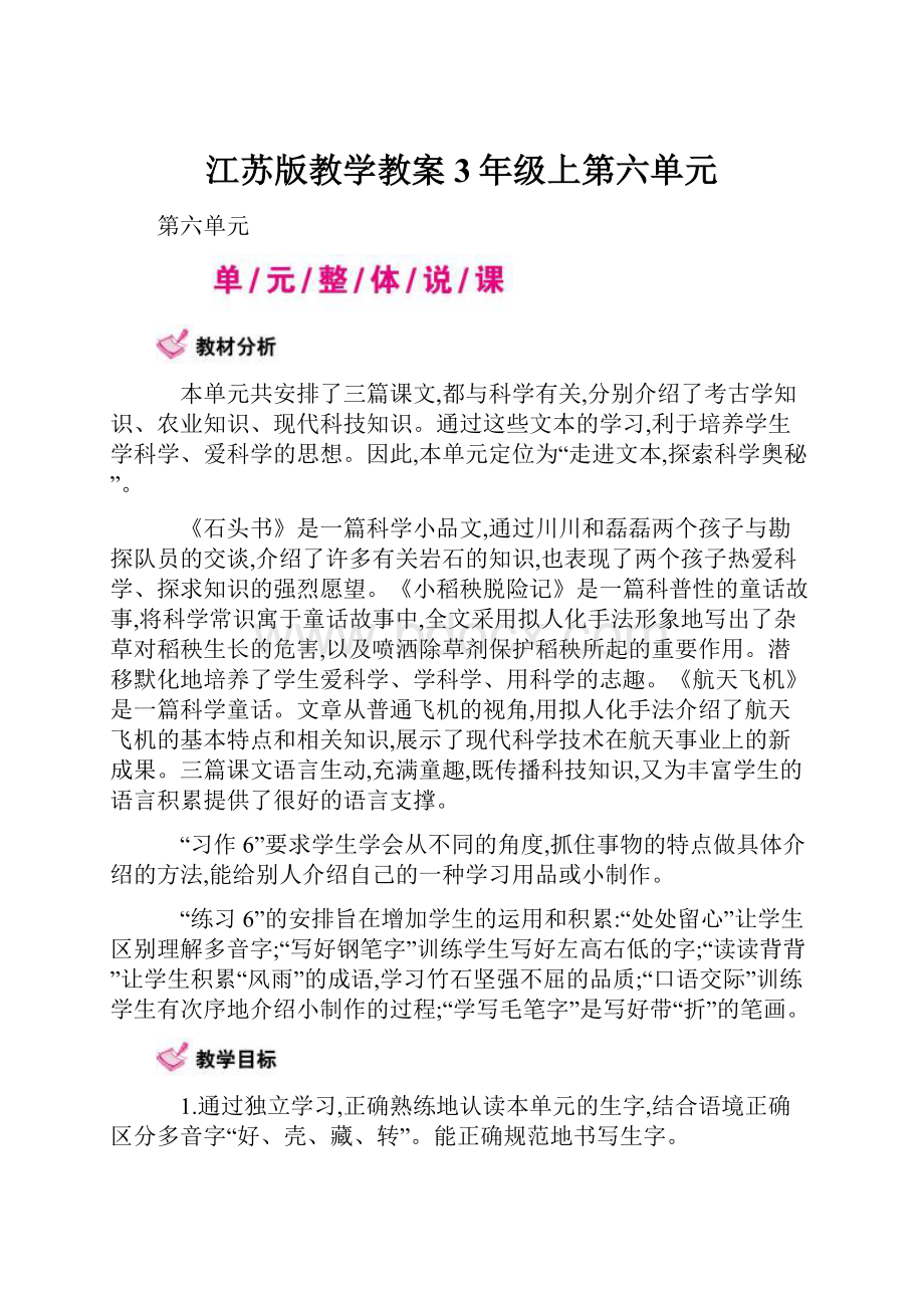 江苏版教学教案3年级上第六单元.docx