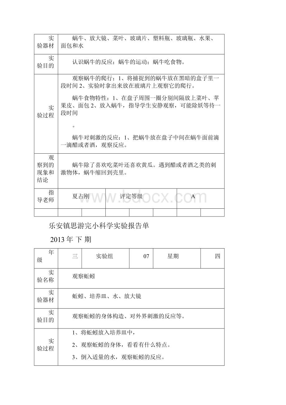 三年级科学实验报告单1.docx_第2页