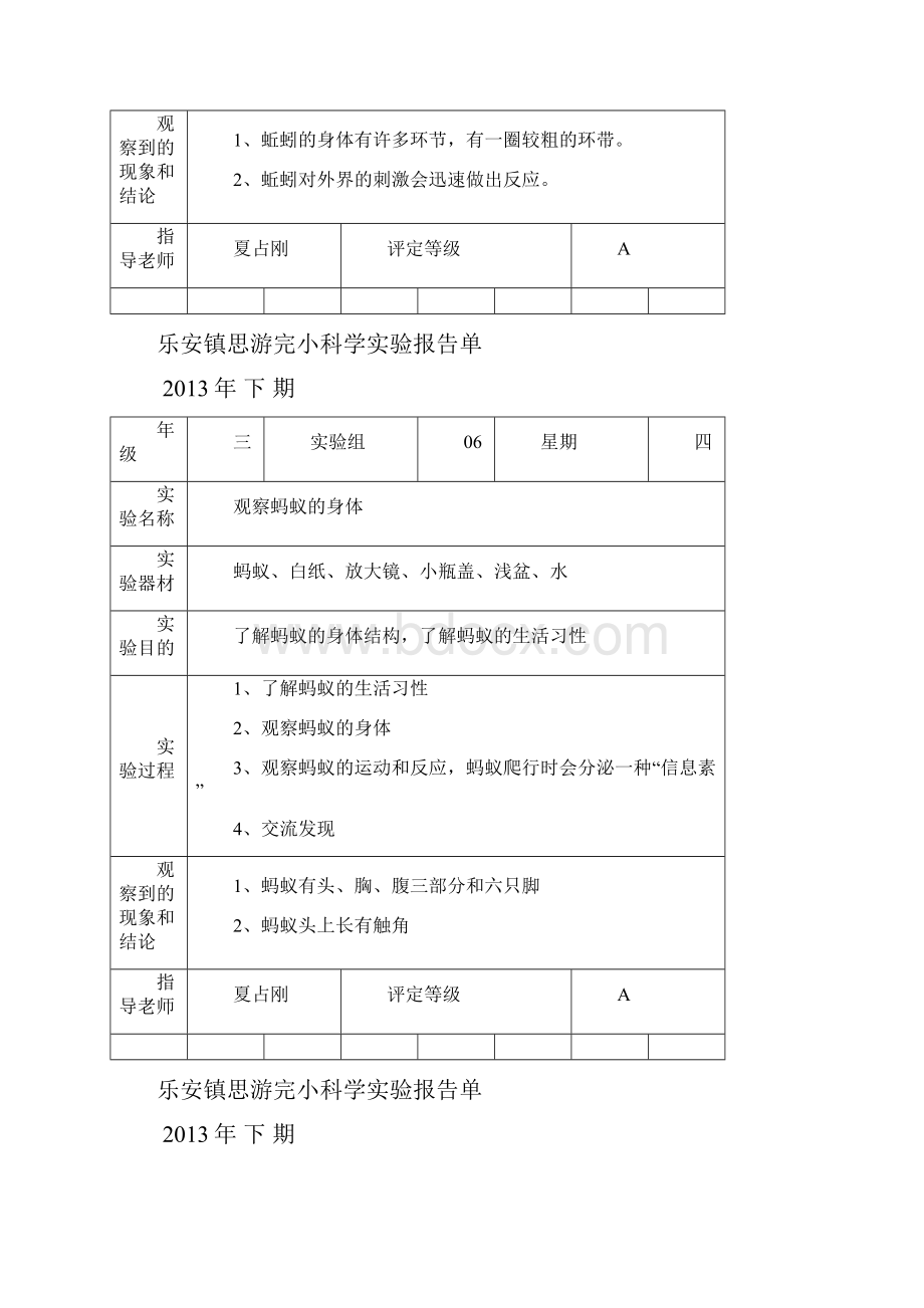 三年级科学实验报告单1.docx_第3页