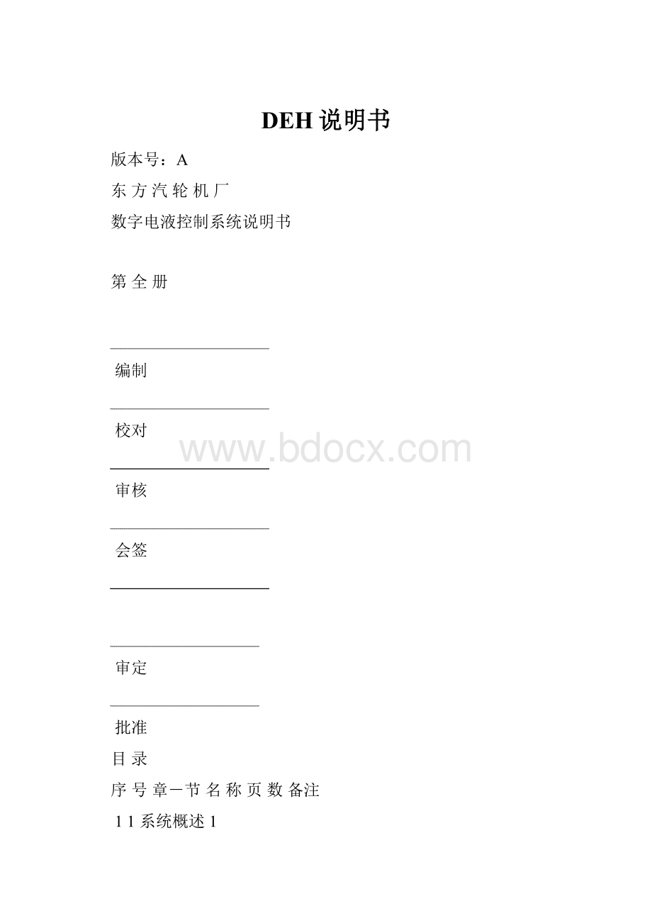 DEH说明书.docx