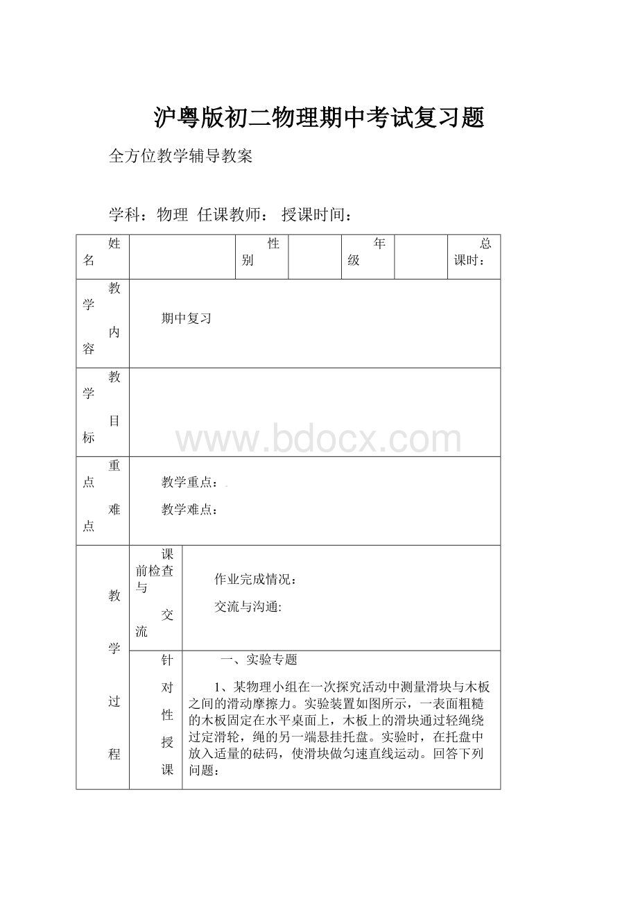 沪粤版初二物理期中考试复习题.docx_第1页