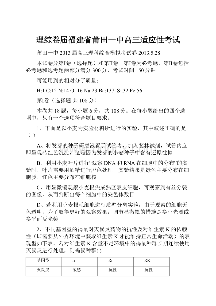 理综卷届福建省莆田一中高三适应性考试.docx