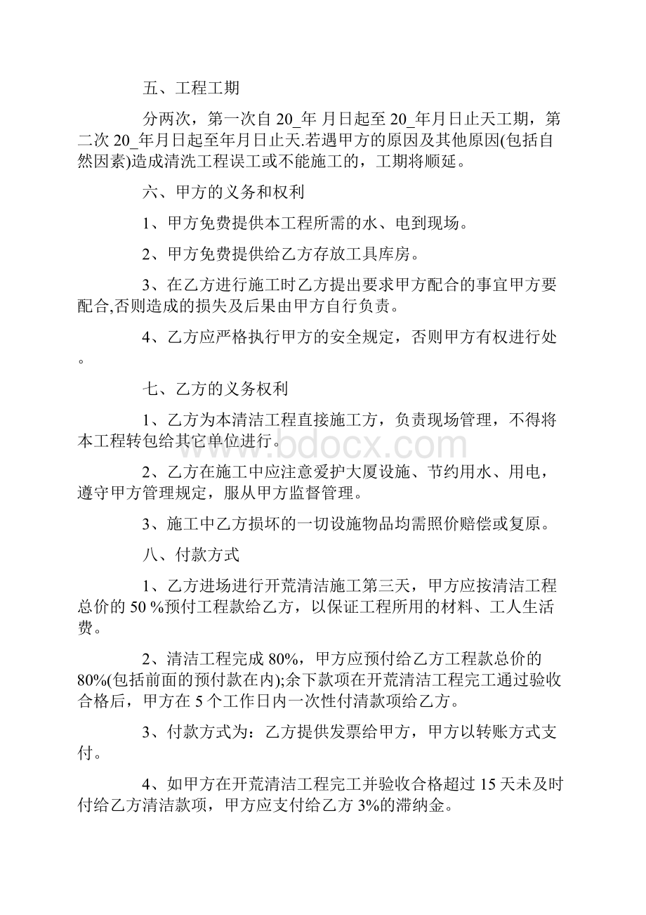 详细版开荒保洁承包合同协议书3篇.docx_第3页