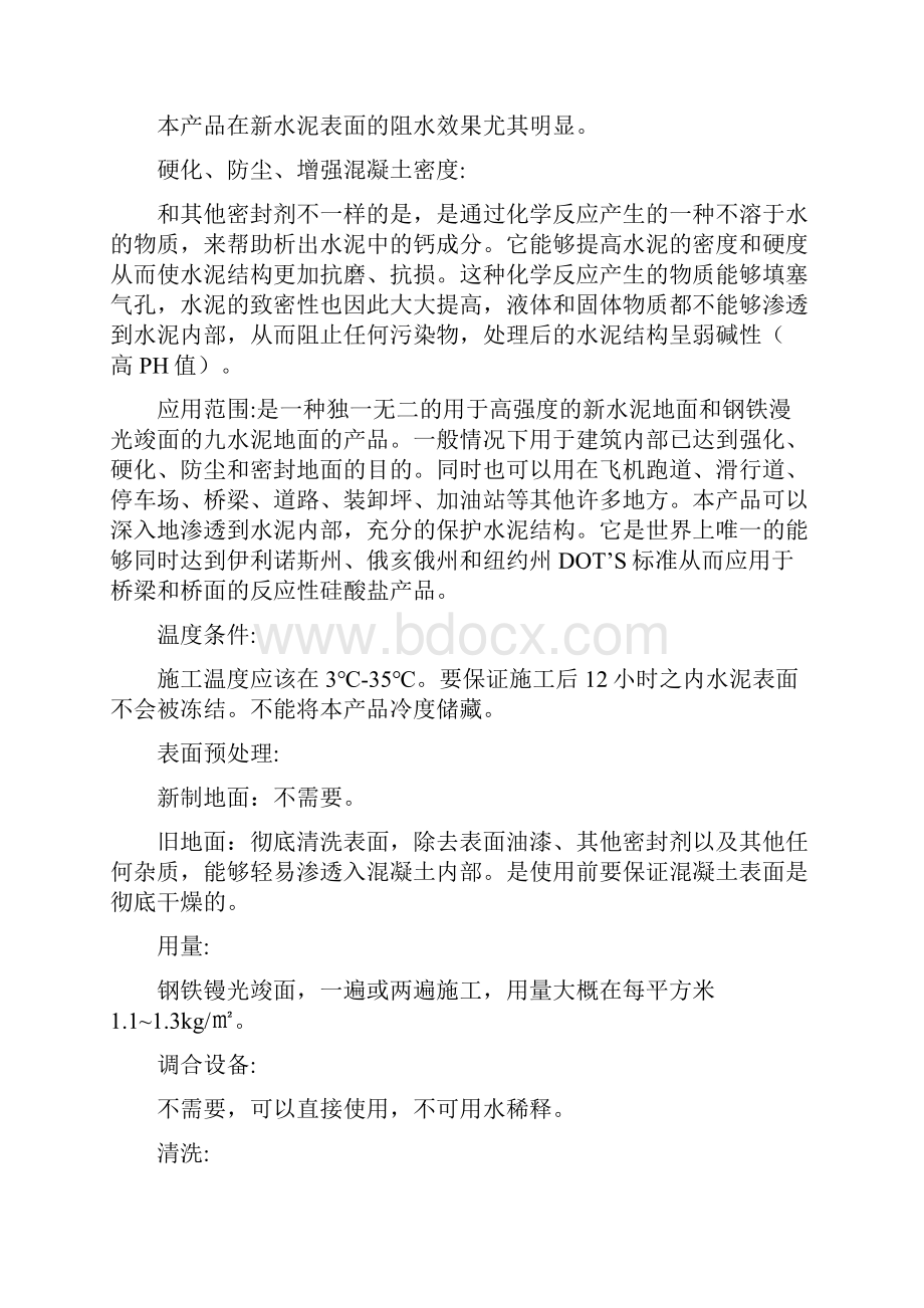 耐磨及混凝土密封固化剂施工方案.docx_第3页