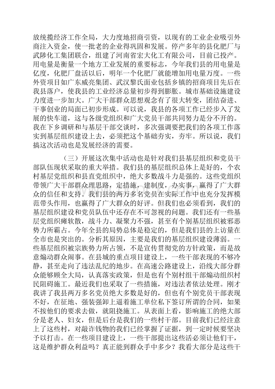 在全县基层组织集中建设活动动员大会上的讲话.docx_第3页