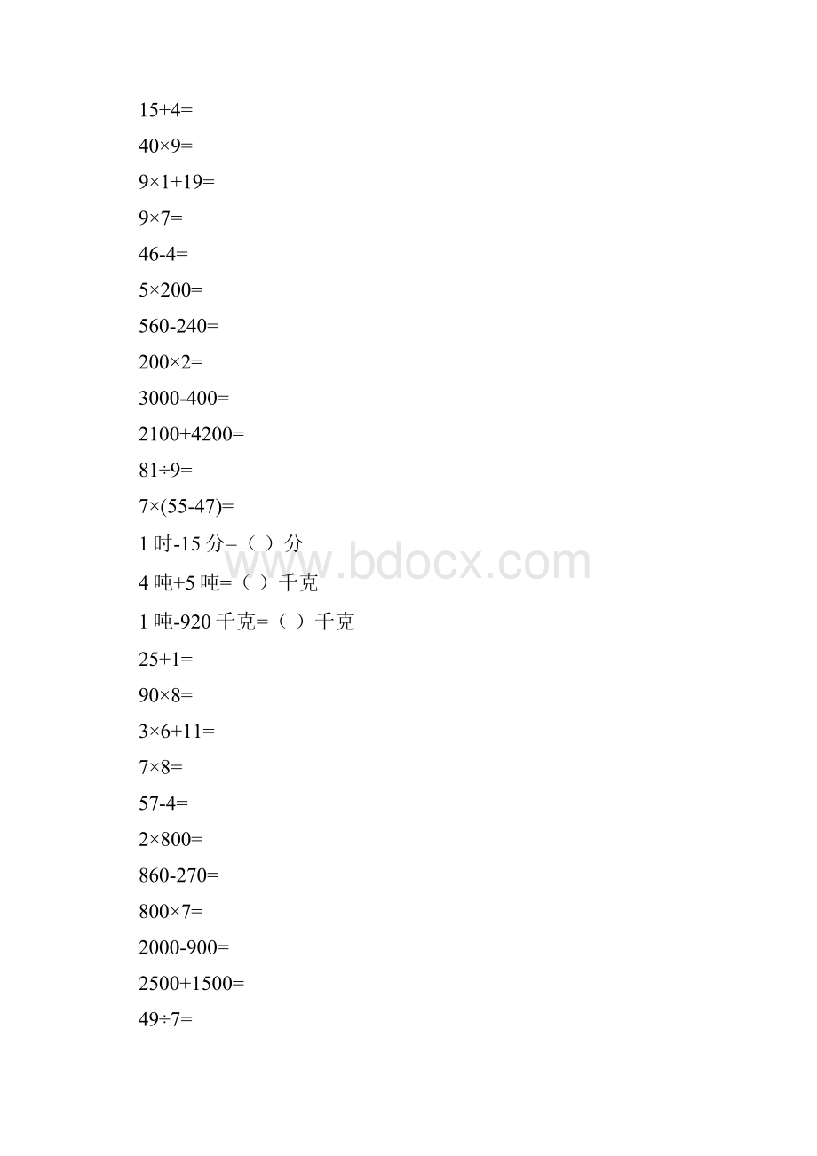 三年级数学上册口算练习册59.docx_第2页