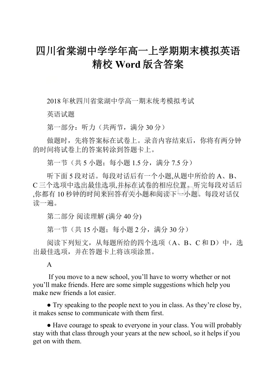 四川省棠湖中学学年高一上学期期末模拟英语精校 Word版含答案.docx