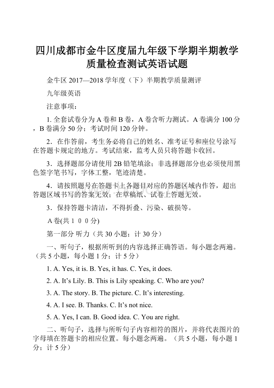 四川成都市金牛区度届九年级下学期半期教学质量检查测试英语试题.docx