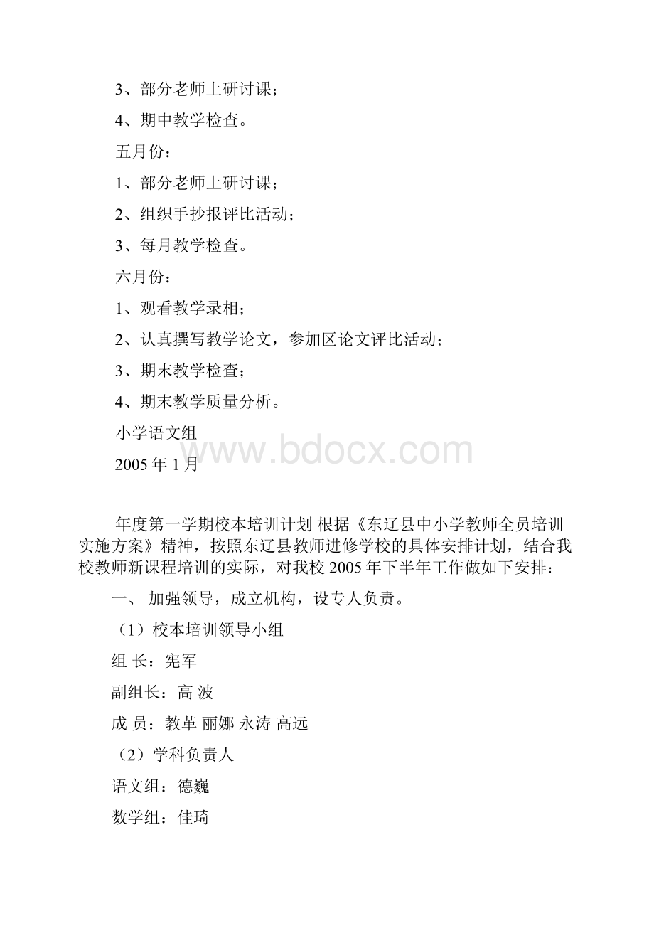 整理小学语文教研组计划.docx_第3页