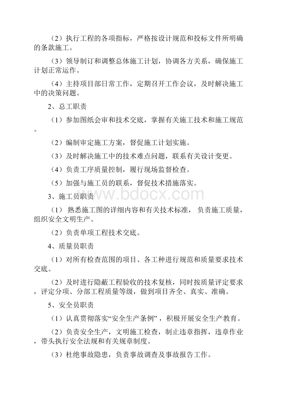 完整升级版高速公路施工组织设计1.docx_第2页