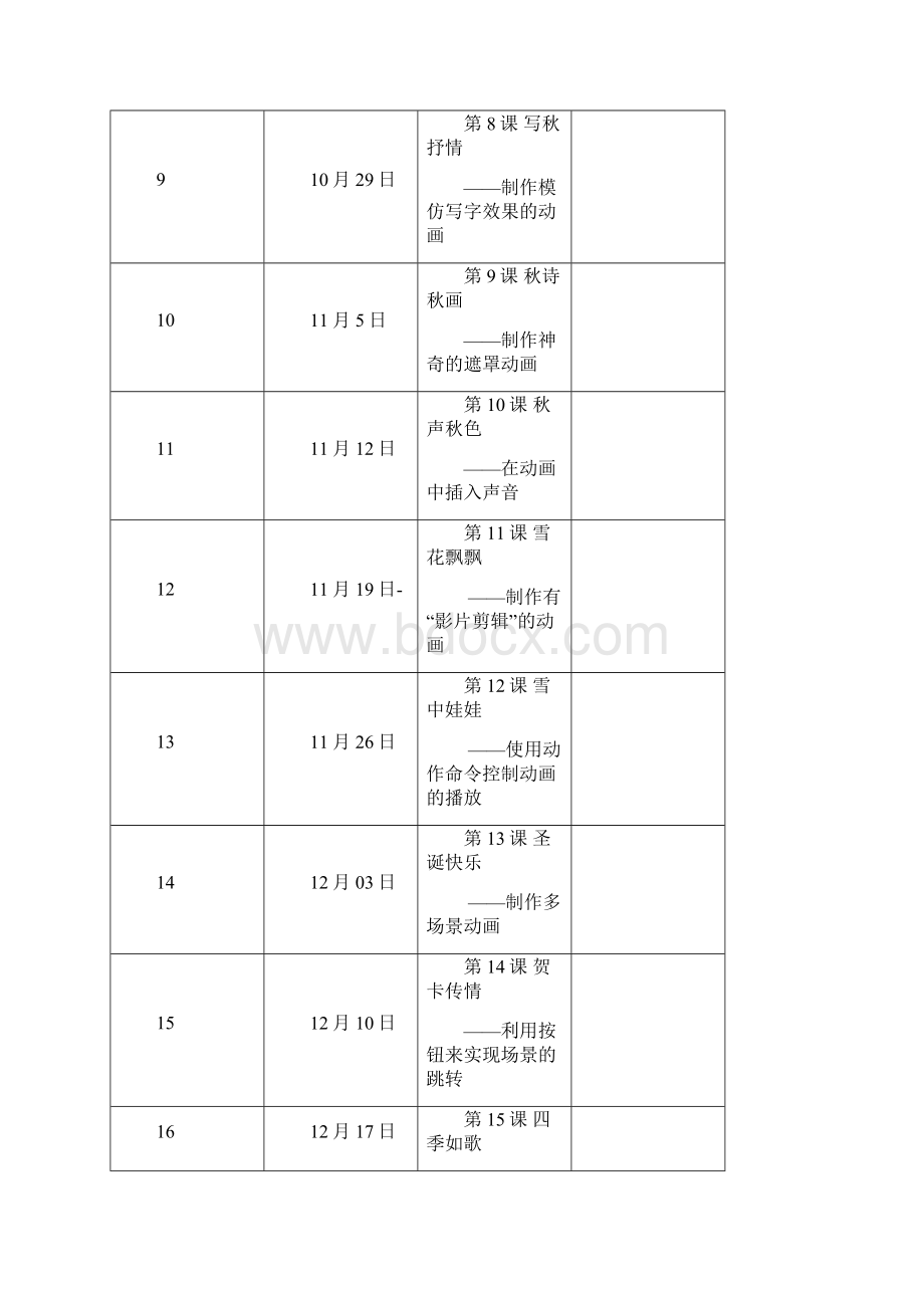 清华版信息技术小学五年级上册教案全册.docx_第3页