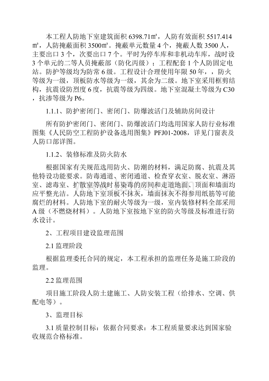 人防工程监理规划.docx_第2页