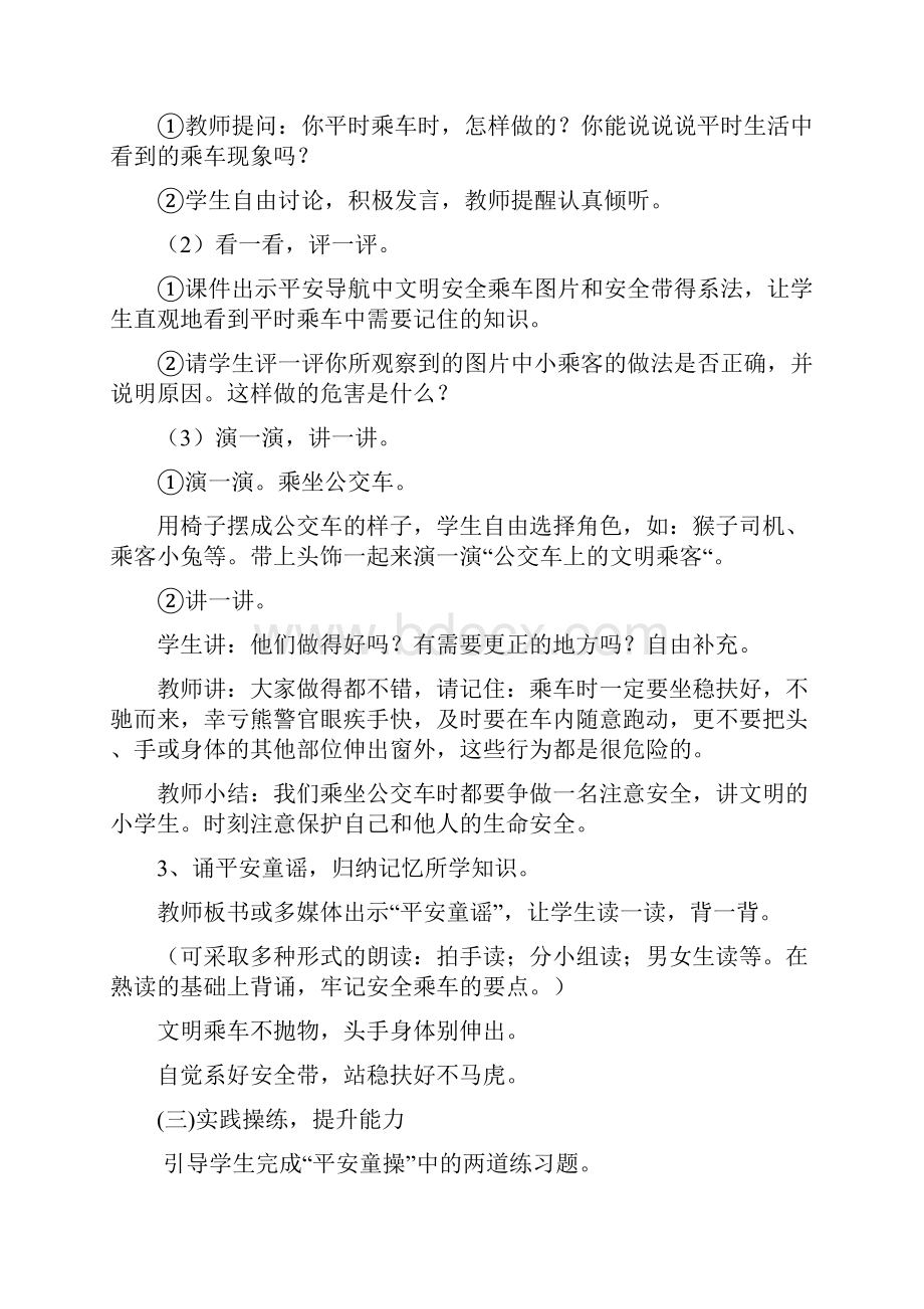 生命安全教育教案三年级鄂教版.docx_第3页