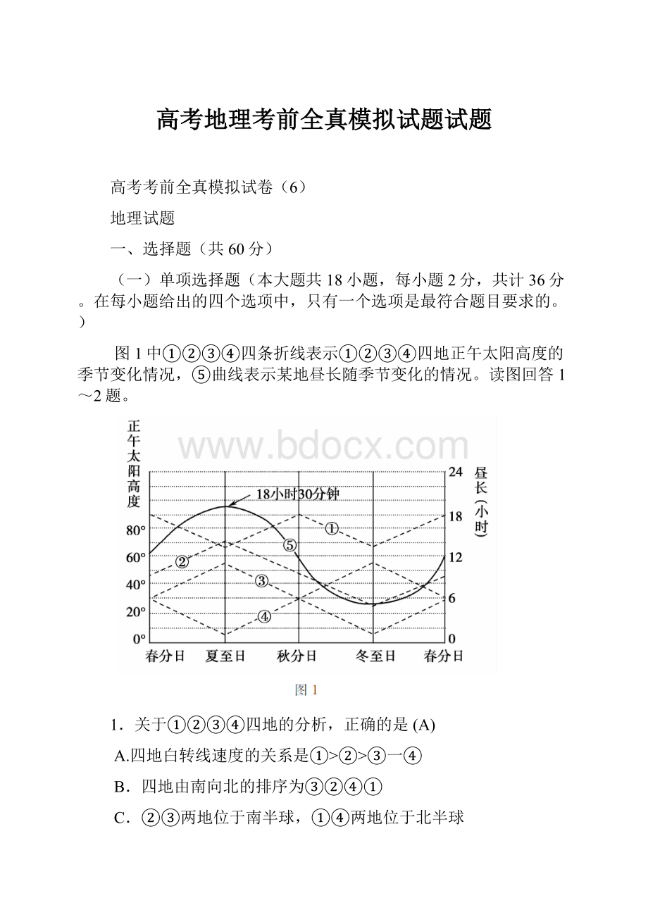 高考地理考前全真模拟试题试题.docx_第1页