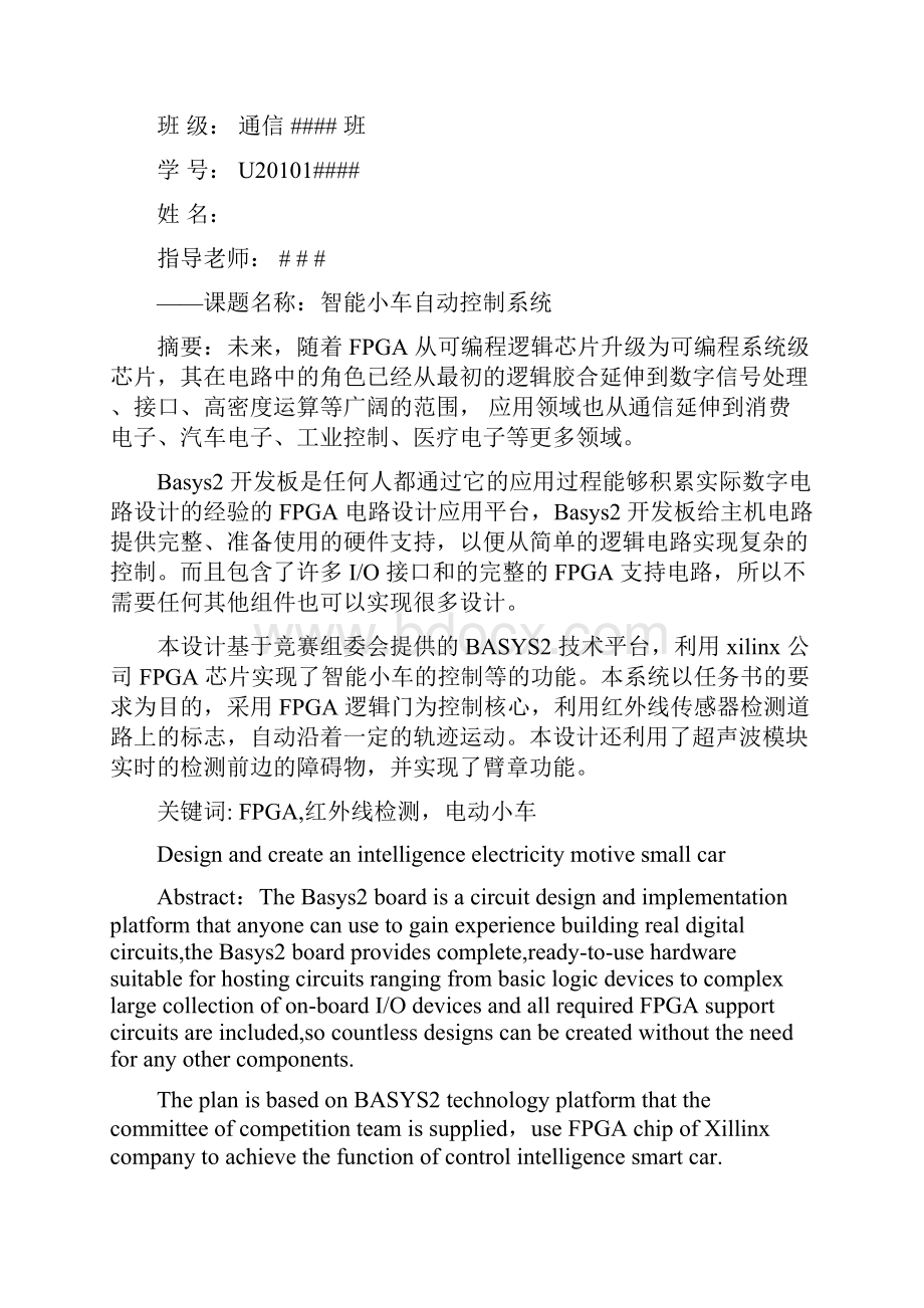 华中科技大学电信系智能循迹小车硬件课设报告.docx_第2页