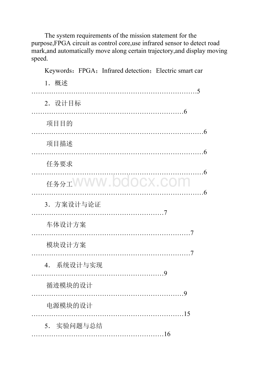 华中科技大学电信系智能循迹小车硬件课设报告.docx_第3页