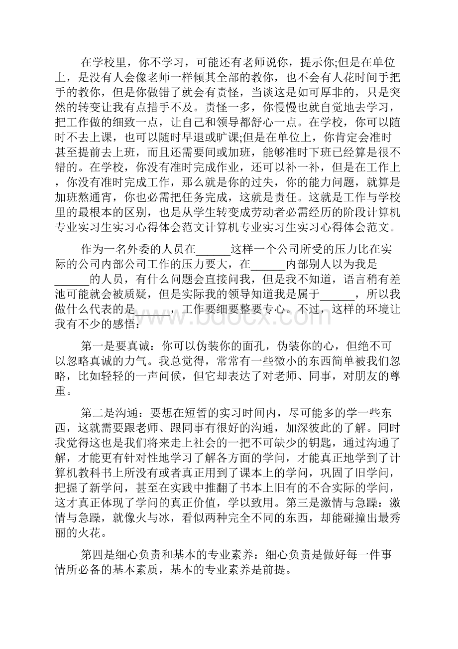 计算机专业实习心得体会五篇.docx_第3页