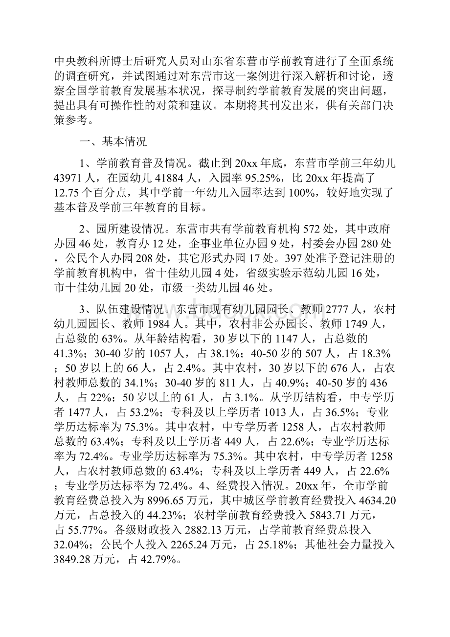 学前教育研修报告.docx_第3页