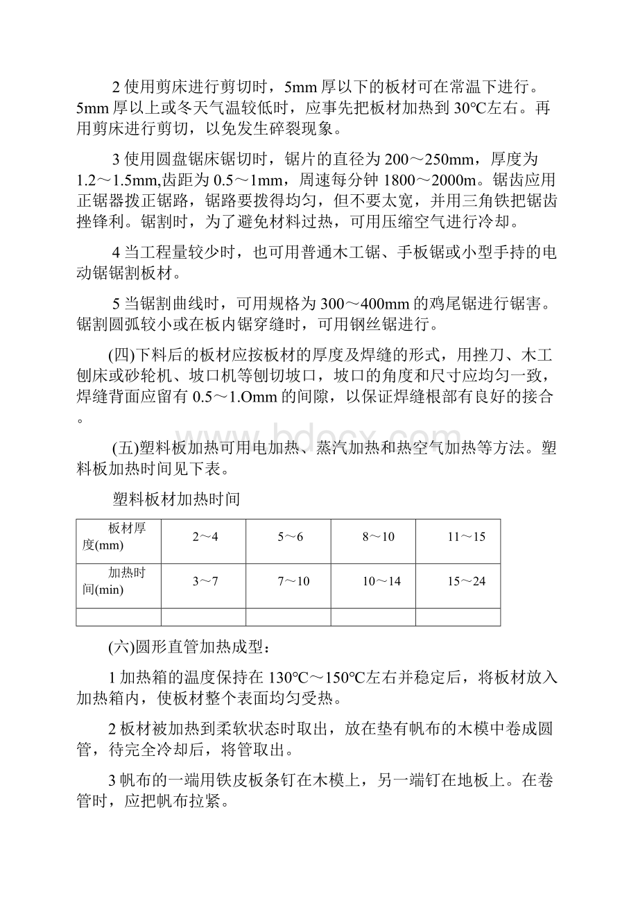 2硬聚氯乙烯风管制作与安装.docx_第3页