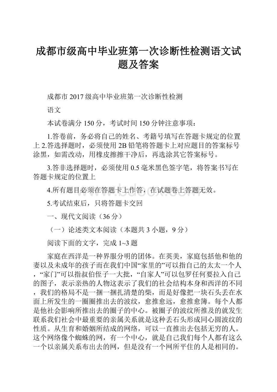 成都市级高中毕业班第一次诊断性检测语文试题及答案.docx