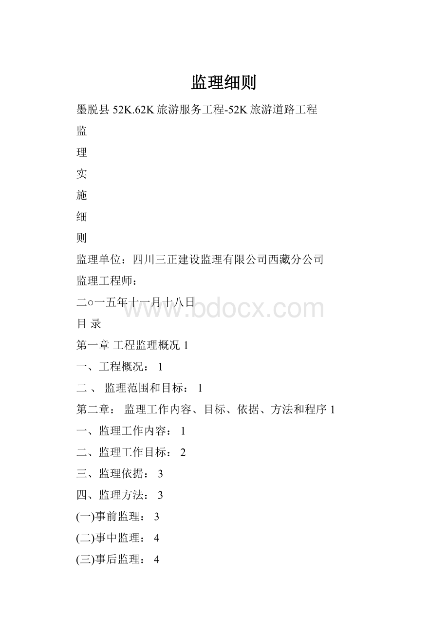 监理细则.docx