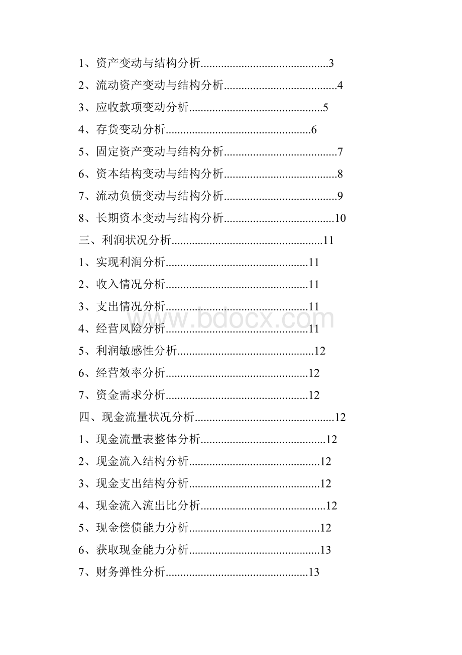 财务管理财务报告财务报告及现金流量管理知识分析.docx_第2页