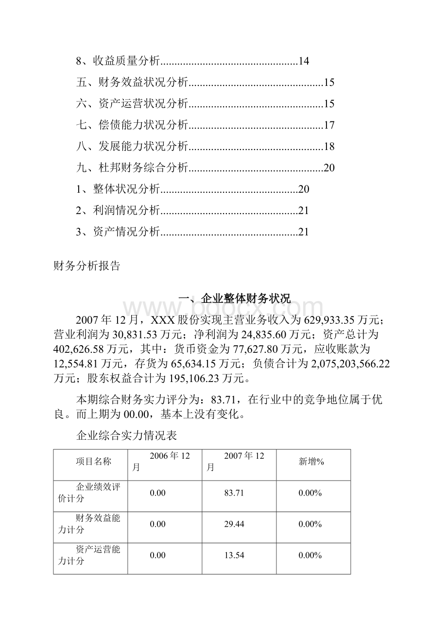 财务管理财务报告财务报告及现金流量管理知识分析.docx_第3页