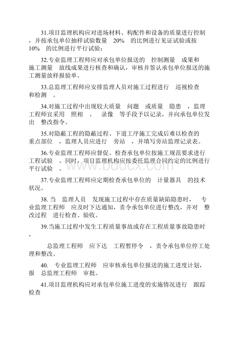 客专监理考试题及参考答案.docx_第2页