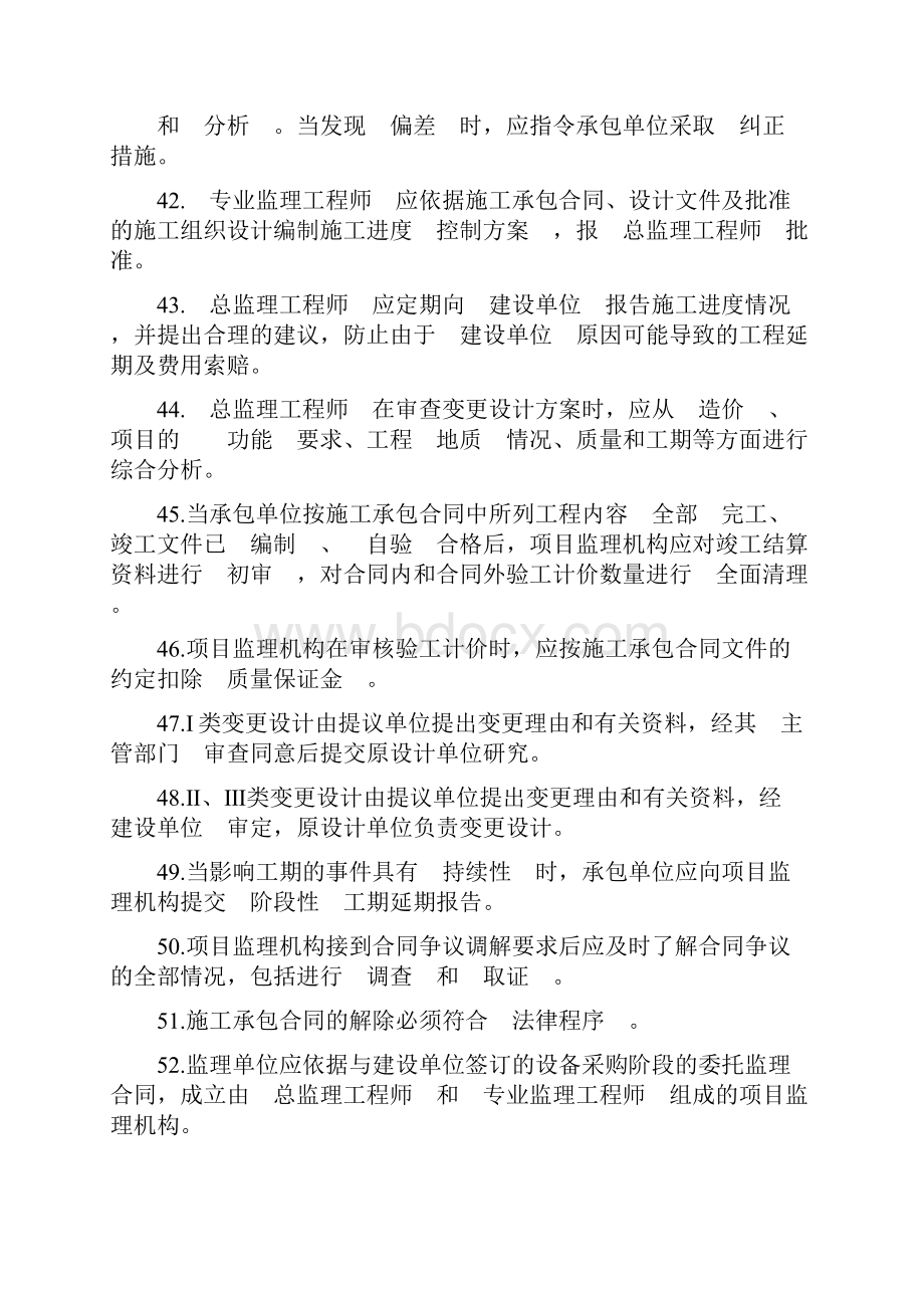 客专监理考试题及参考答案.docx_第3页