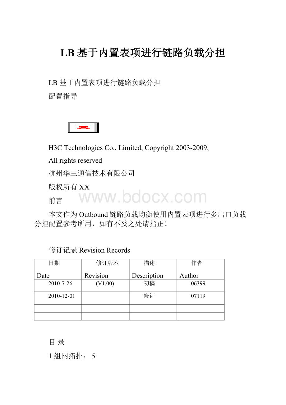 LB 基于内置表项进行链路负载分担.docx