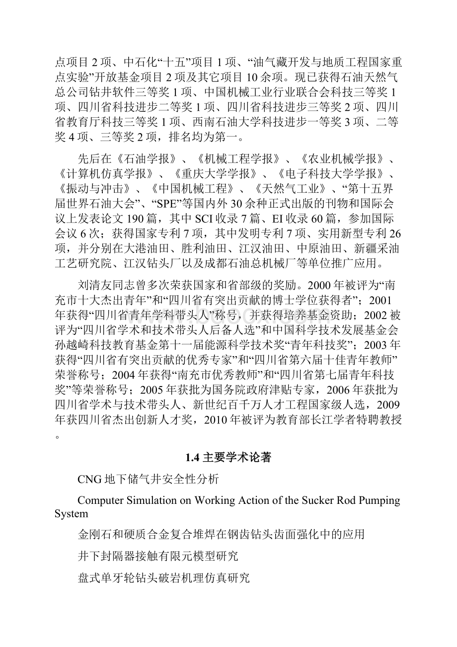 1103《天然气水合物及开采技术现状》报告补充学习资料.docx_第2页