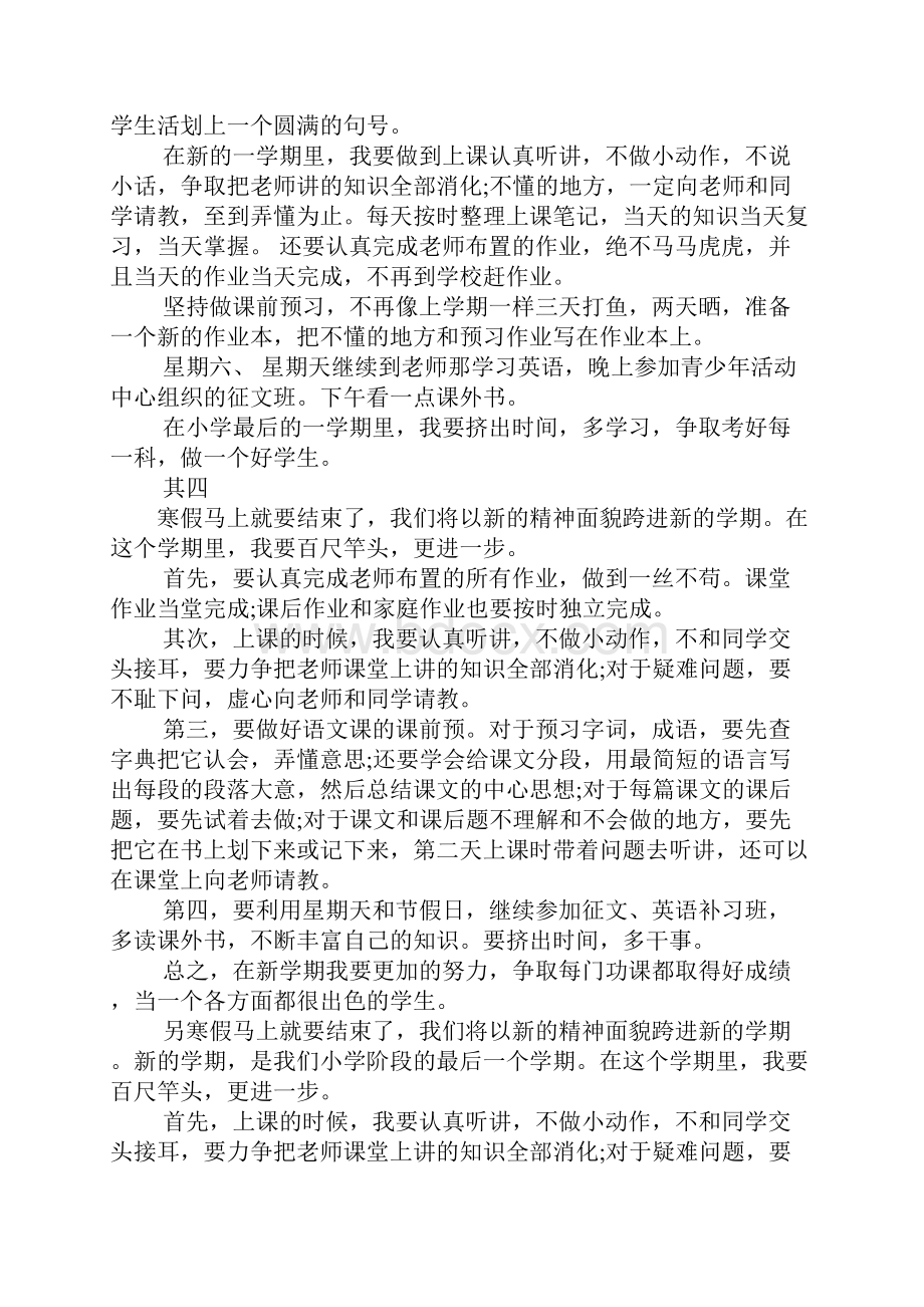 小学学习计划表.docx_第3页