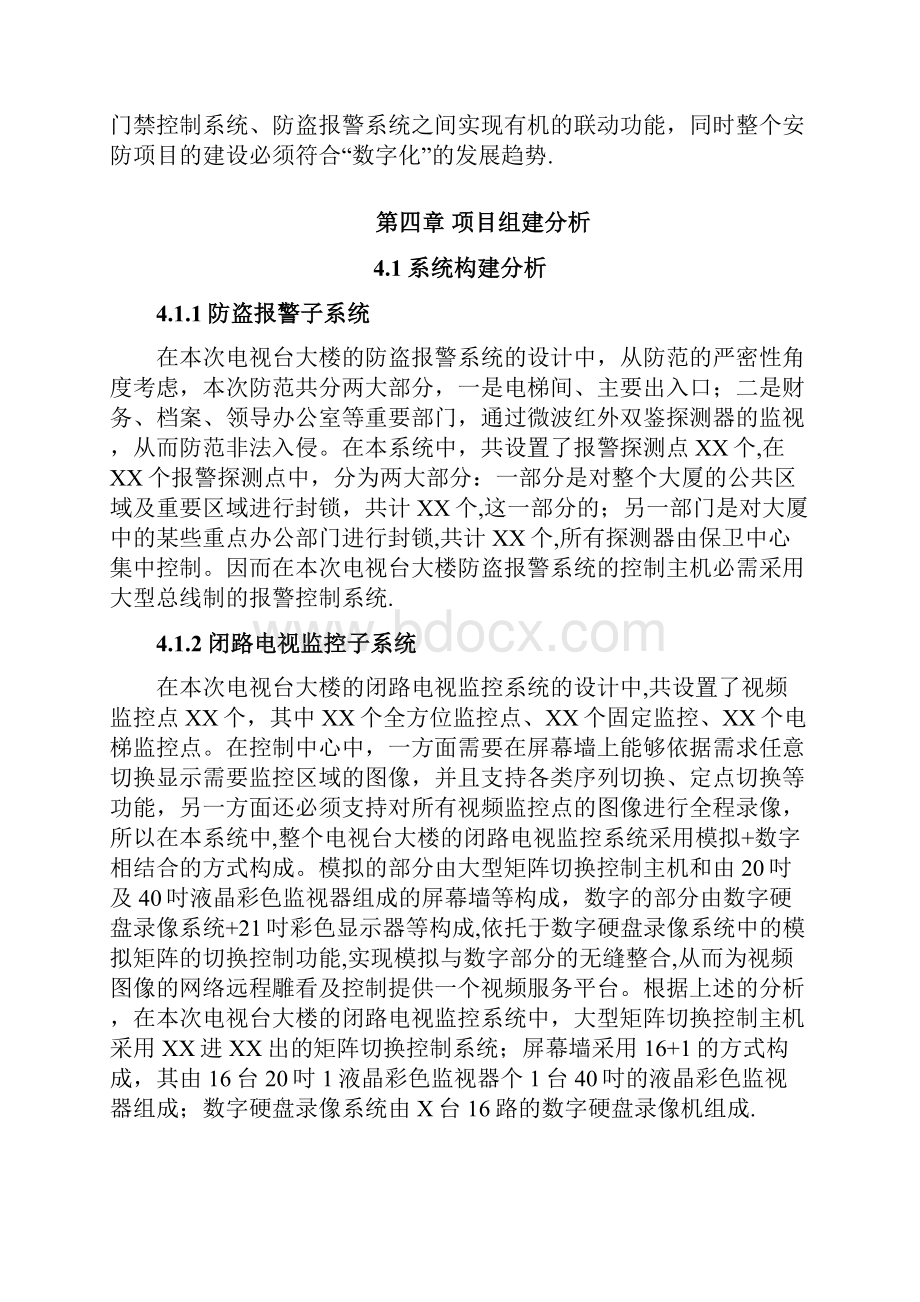 综合安防系统设计方案.docx_第3页