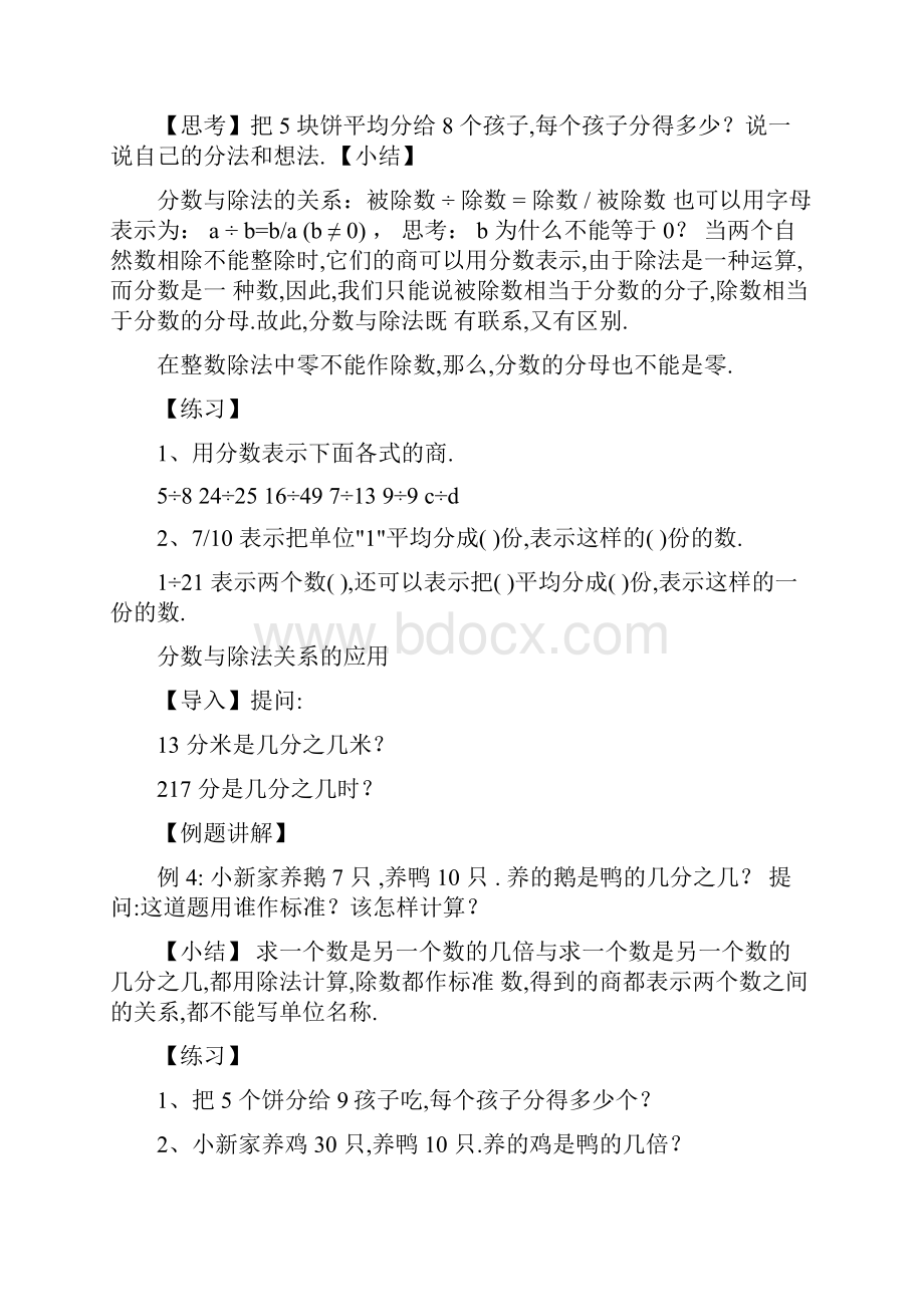 分数的意义和性质复习课教案.docx_第2页