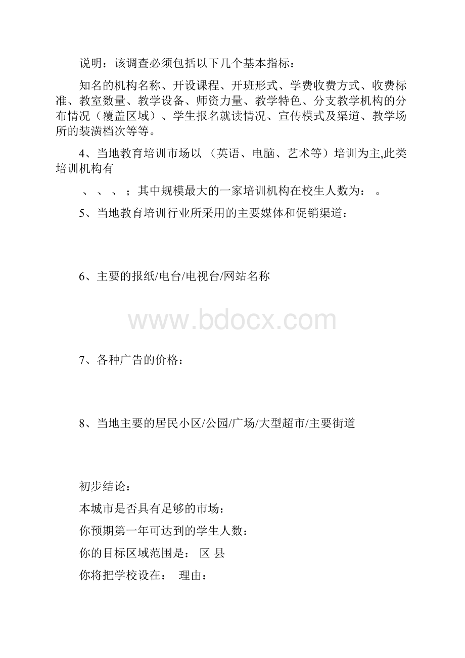 第二部分学校开业指导.docx_第3页