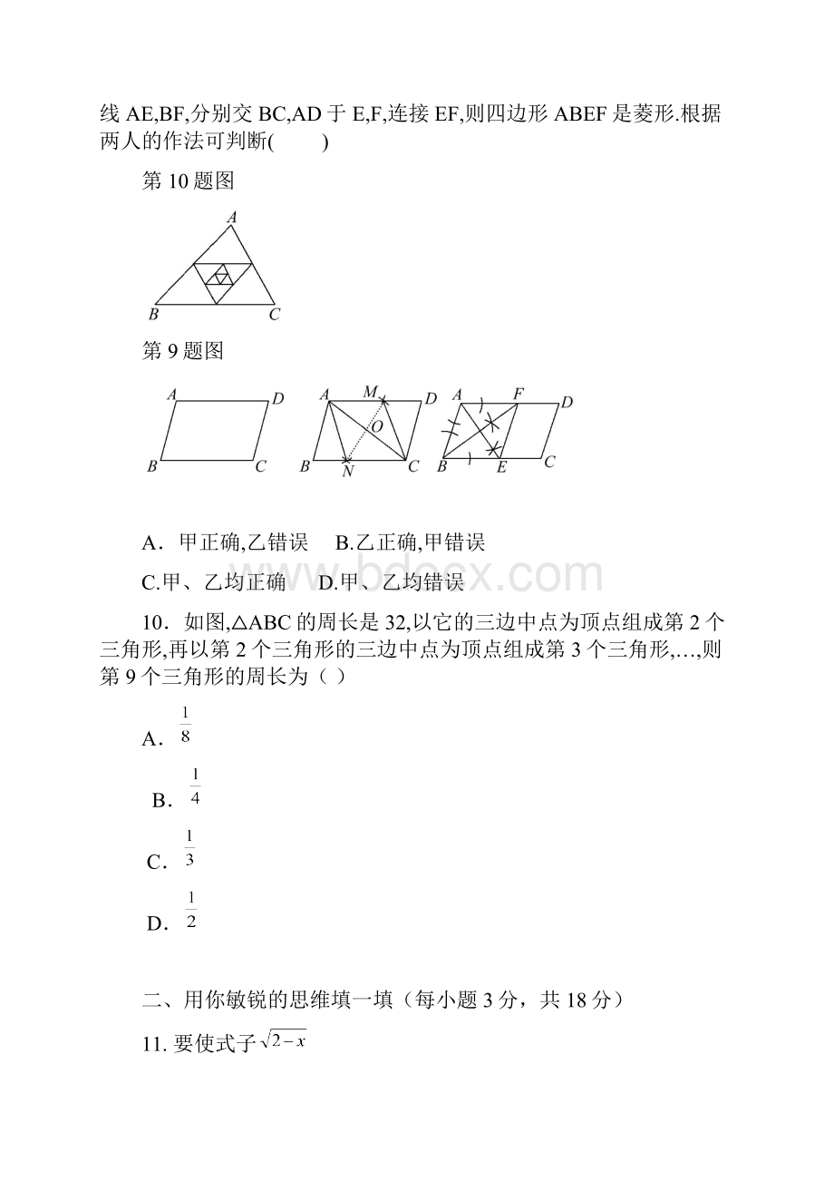 湖北省孝感市八校联考学年八年级月考数学试题答案不全.docx_第3页