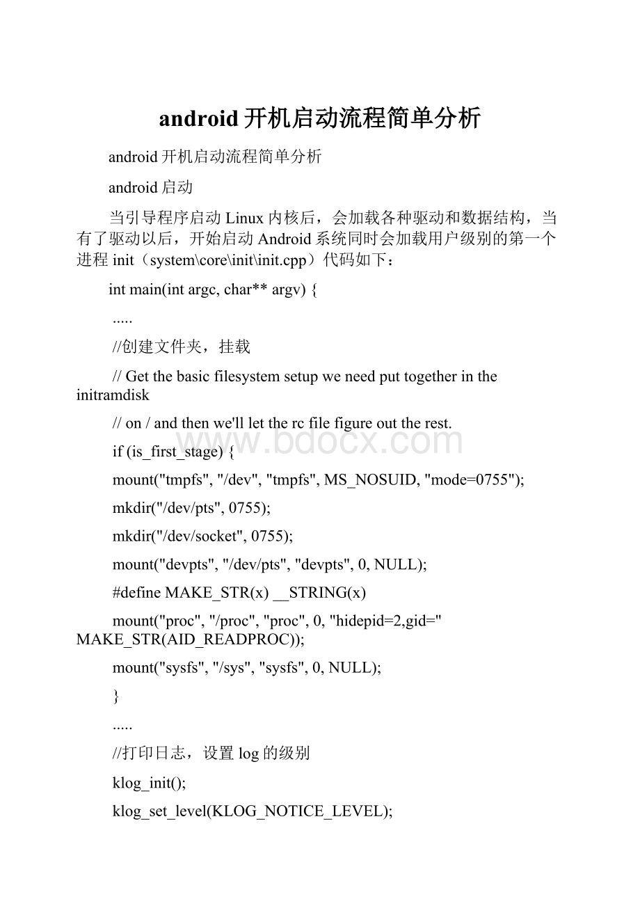 android开机启动流程简单分析.docx_第1页