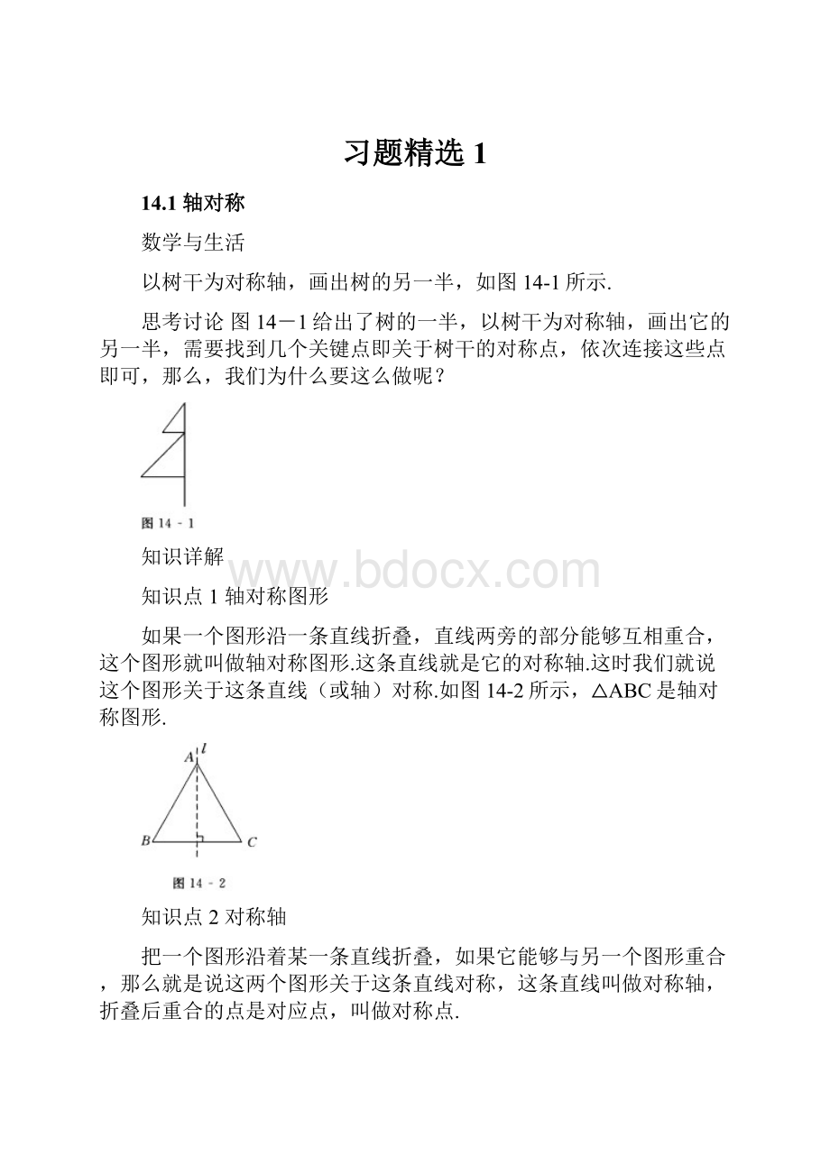 习题精选1.docx