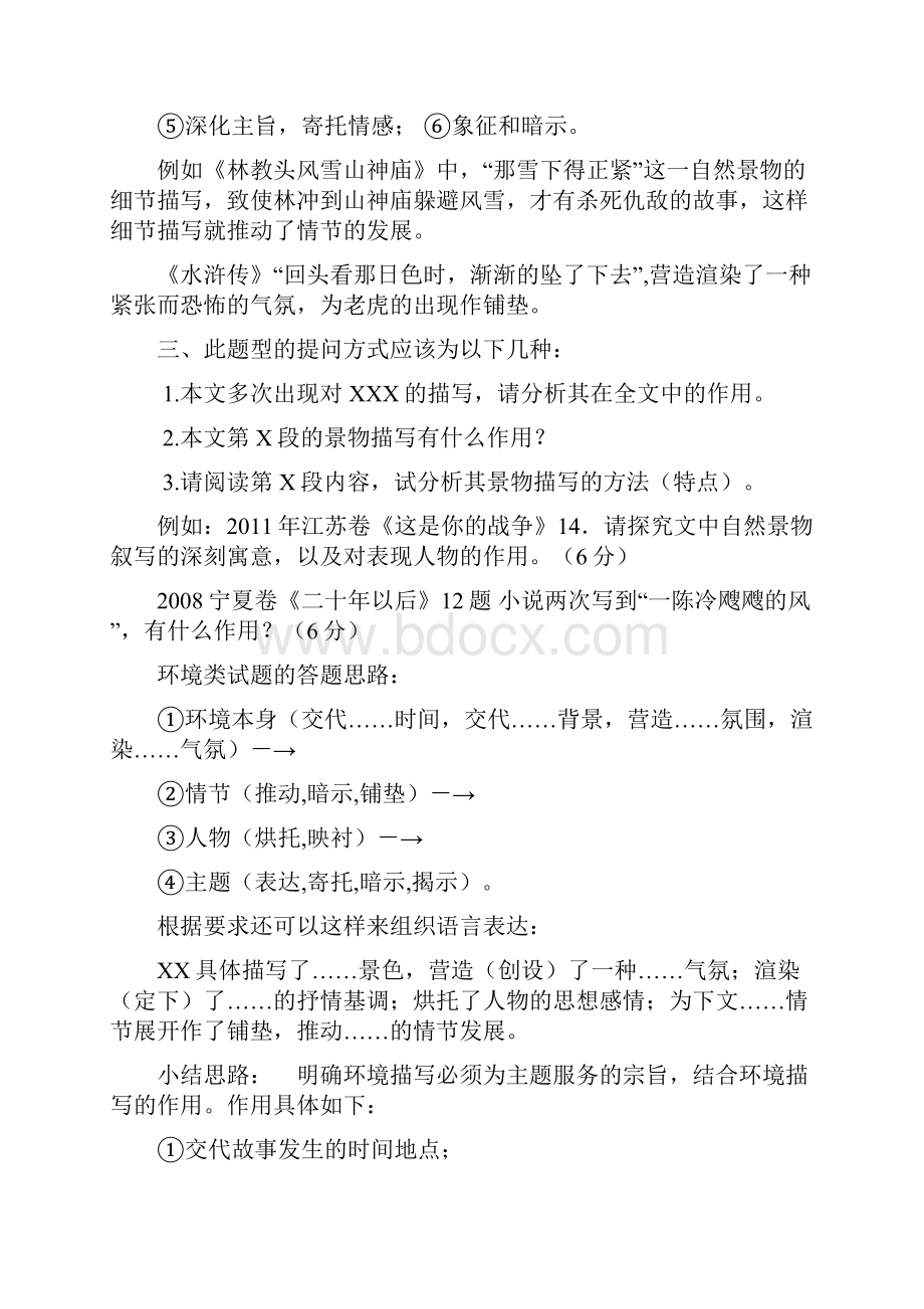 高三语文 文学类 三注意环境描写教案.docx_第2页