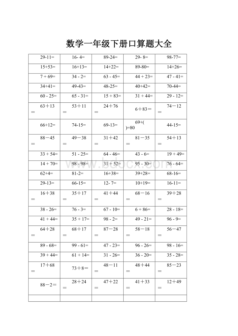 数学一年级下册口算题大全.docx