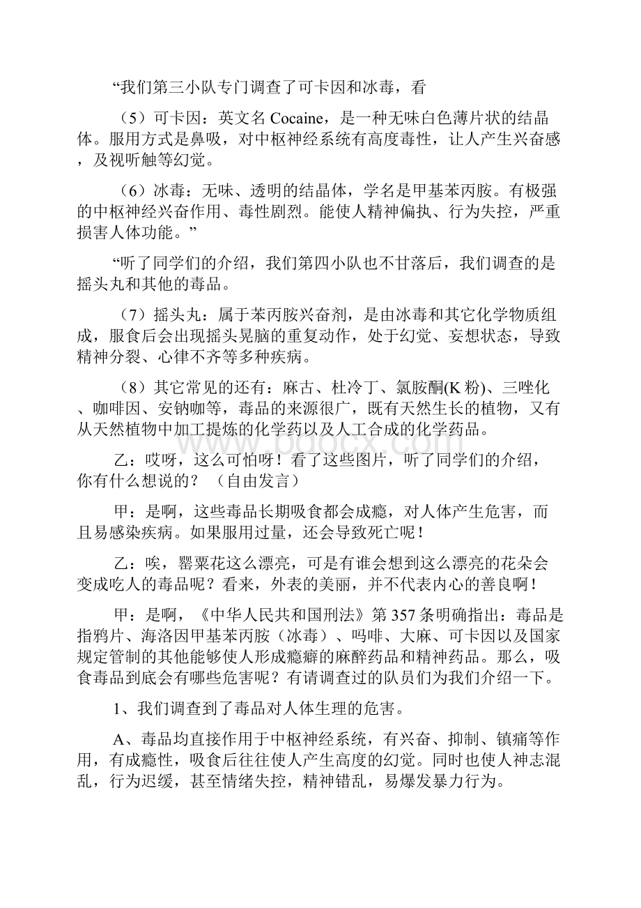 珍爱生命远离毒品六年级班队活动设计.docx_第3页