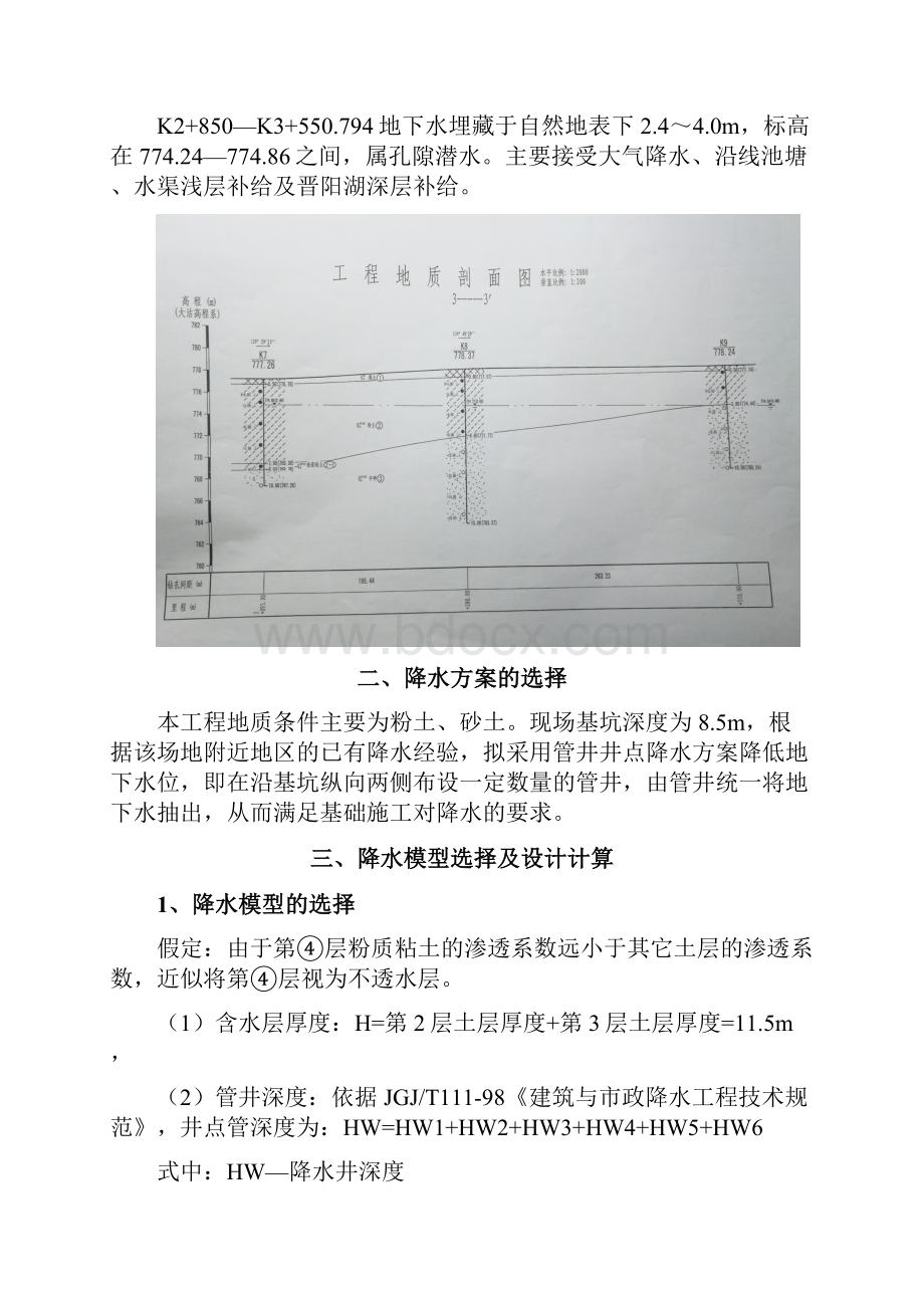 管井降水计算方案说明.docx_第2页