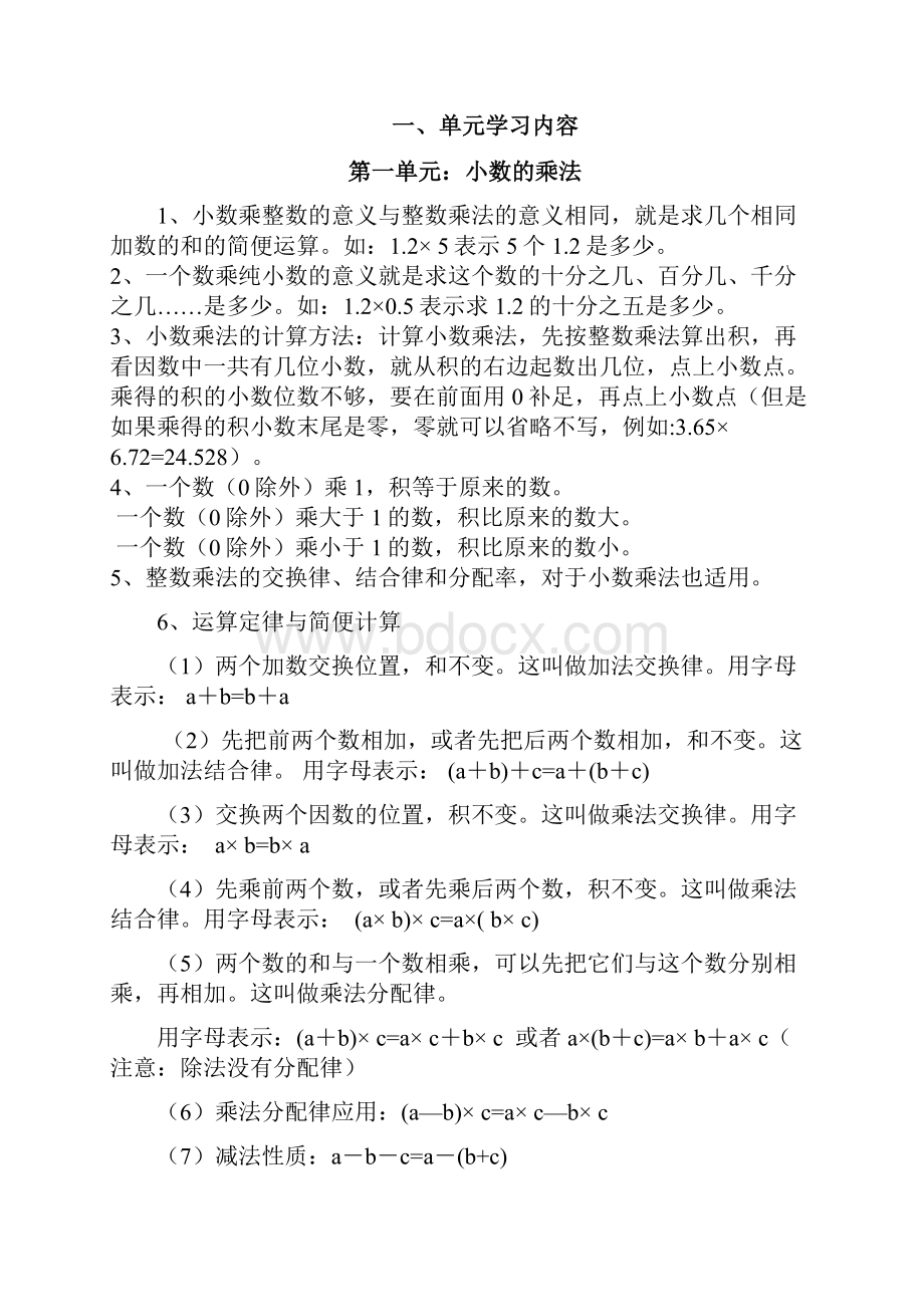 人教版小学五年级上册数学期末考试复习资料全一册很全面精品.docx_第2页